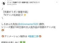 漫画《关于前辈很烦人的事》宣布TV动画化，动画工房制作！