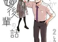 漫画《关于前辈很烦人的事》宣布TV动画化，动画工房制作！