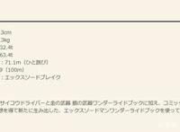 假面骑士最光X剑侠设定公开数据比肩过渡形态全身写满无敌