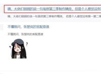 《一人之下》第三季完结，大火鸟制作下一季吗？有此二人便有可能