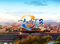 一人之下：动画第三季即将更新，也总有难，三方支援！