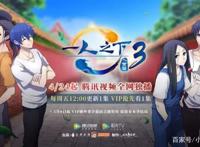 国漫《一人之下》第三季动画正式定档