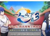 《一人之下》第三季来袭，场面火爆，诚意满满，但褒贬不一