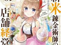 萌系女主开局就被刀了？据说还是真百番，后期怕不是要被介质？