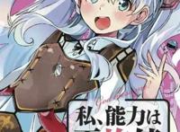 最强少女闯异世界？我不是说了力量要平均值吗！