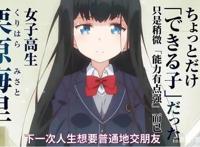 女版的《贤者之孙》来了！十月新番《我不是说了能力要平均值么》