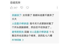 「定海浮生录」怎么会有这么烂的剧情？