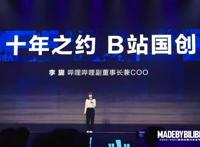 推动国创长期发展B站携33部国产动画新内容发力前行