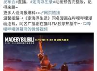 《定海浮生录》动画来了，15秒预告，燃爆你的眼球！你可以了吗？