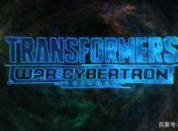 变形金刚——赛博坦之战第二季第六集