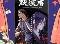 P大两部作品动画化，“烈火浇愁”和“残次品”现身B站，独播节奏