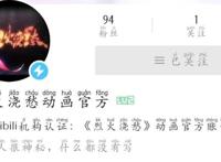 P大两部作品动画化，“烈火浇愁”和“残次品”现身B站，独播节奏