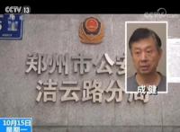 郑州一分局公安局长充当地下赌场保护伞：贿款装满四个旅行箱