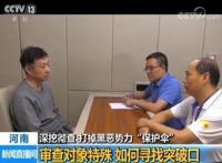 郑州一分局公安局长充当地下赌场保护伞：贿款装满四个旅行箱