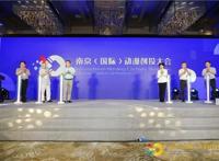 中国动漫的坚守与发展：2020南京（国际）动漫创投大会成功启幕