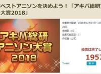日本2018动漫音乐排行：《佐贺偶像是传奇》不如《进击的巨人》？