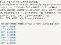 日本2018动漫音乐排行：《佐贺偶像是传奇》不如《进击的巨人》？