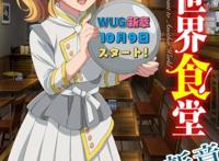 异世界食堂2竟被他承包了！对比第一季还有新角色登场，期待！