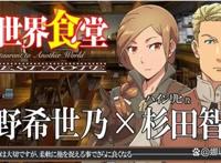 异世界食堂2竟被他承包了！对比第一季还有新角色登场，期待！