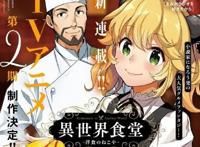 异世界美食番要出第二季了！吃货下饭必追番剧！