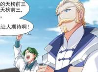 斗破苍穹之大主宰漫画：牧尘洛璃二人世界，牧尘再见学姐英雄救美