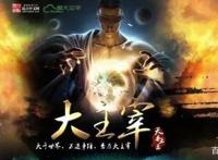 斗破苍穹与大主宰有什么关系，为什么大家都会吐槽动漫版的斗破？