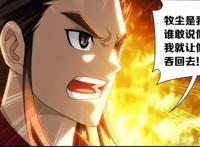 斗破苍穹之大主宰：牧尘被古天炎小瞧，看不起化天境？照样吊打！