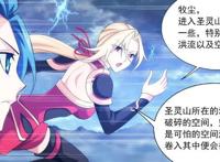 斗破苍穹之大主宰：牧尘、夏悠然结伴而行，圣灵山的入口开启