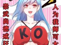 极道宗师：武术与外国忍术柔术的对决！