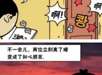 恶搞漫画：小孩就做了这件事，父母居然离婚了？