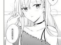 安利漫画《义妹生活》，女主名字叫绫濑，难道是绫濑小天使二号吗