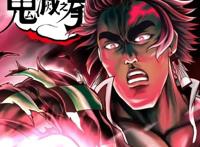 鬼灭之刃？不！这是北斗神拳！最生草的同人漫！鬼灭之拳！