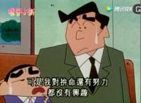 “蜡笔小新之父”去世11年，我终于读懂了这部成人动漫