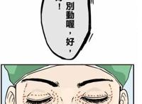 恶搞漫画：美女开眼角睁开眼后，居然看到了……