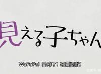 新番点评：看得见的女孩