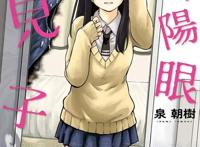 恐怖漫画「阴阳眼见子」，JK女孩能看见鬼？