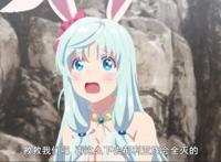 平凡职业造就最强：兔女郎妹子主动倒贴示爱，修罗场恋情再次展开