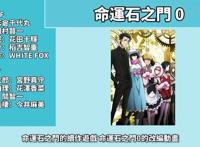 一月新番还没完结这四月新番马上就来了，你们最期待哪一部呢？