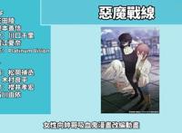 一月新番还没完结这四月新番马上就来了，你们最期待哪一部呢？