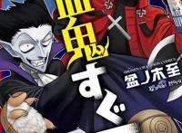 开场就被秒杀的主人公，MADHOUSE打造吸皮喜剧《吸血鬼立马上死》