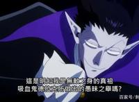 新番点评：吸血鬼马上死