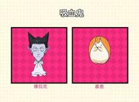 十月新番来袭！番名：《吸血鬼马上死》