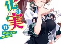 动漫资讯轻小说《进化之实~不知不觉中踏上胜利的人生~》