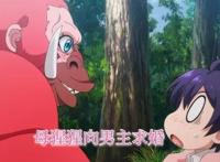 肥胖男主穿越异世界变帅哥，还被母猩猩告白了，新番动漫太搞笑了