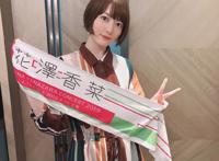 花泽香菜也凉了？新番只能给猩猩配音，还好被B站买下！