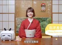 花泽香菜也凉了？新番只能给猩猩配音，还好被B站买下！