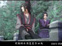 魔道祖师第3集：魏无羡初显魔道思想，与蓝忘机独处一月一画定情