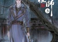 泰版《魔道》3来袭，A爆的江澄独占封面，吹爆神仙画风