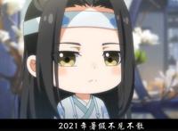 《魔道祖师》q版告别，第三季定档时间竟遭爆料？相约这个夏天