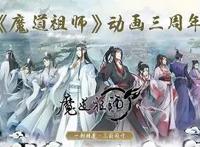 《魔道祖师3》定档8月7日，忘羡太甜，晓薛惨虐
